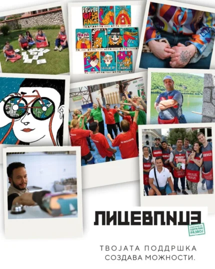 Годишна поддршка за Лице в лице - создаваме можности