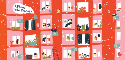 Новогодишна честитка GIF: Together we stand, Kokido