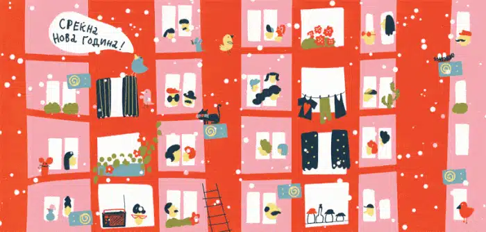 Новогодишна честитка GIF: Together we stand, Kokido - Image 1