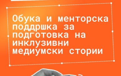Povik inkluzivni mediumski storii