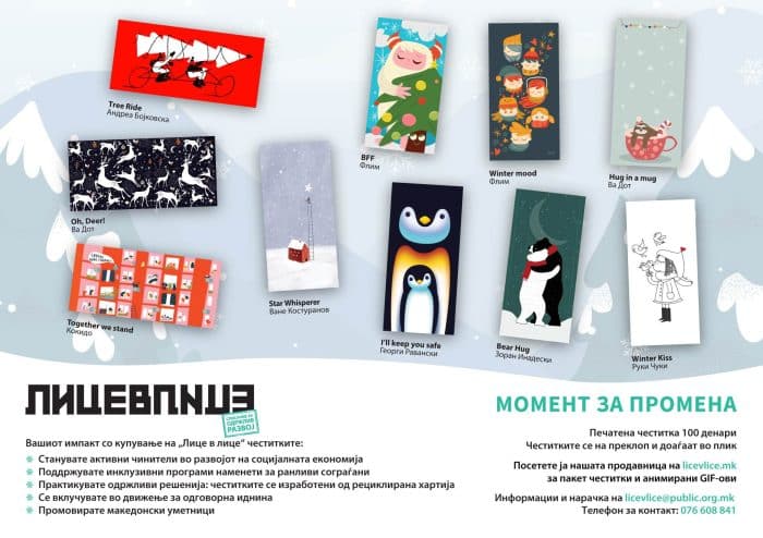 Сите сме заедно во моменти на промена Комплет новогодишна колекција на честитки 2025/2026: Сите заедно во моментите за промена - Image 1