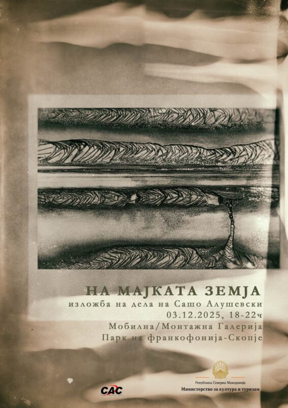 На Мајката земја Сашо Алушевски