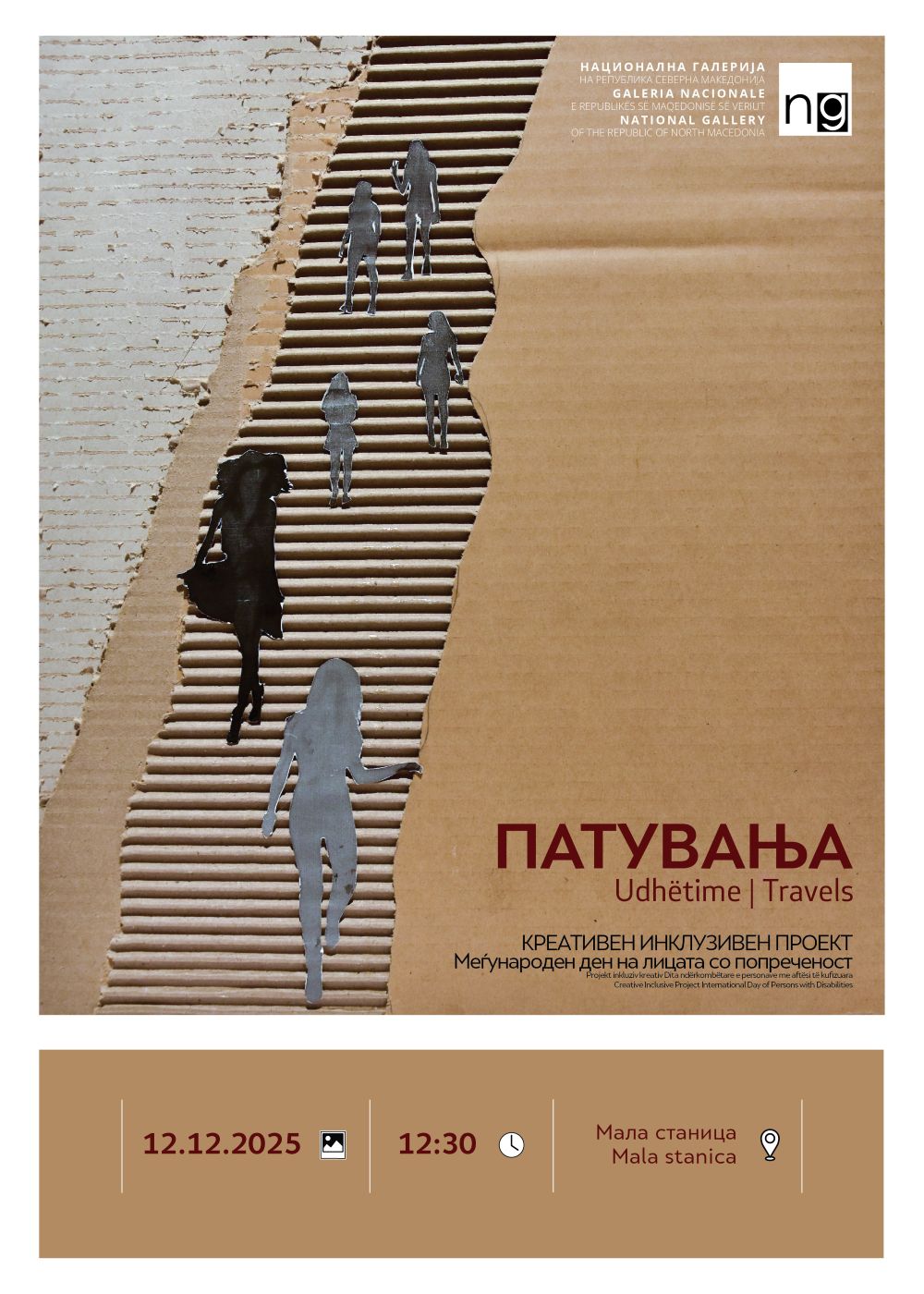 НГМ инклузивен проект Патувања изложба