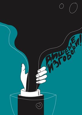 Специјална награда за Климентина Соколовска, за делото насловено „Дишеме изговори“.