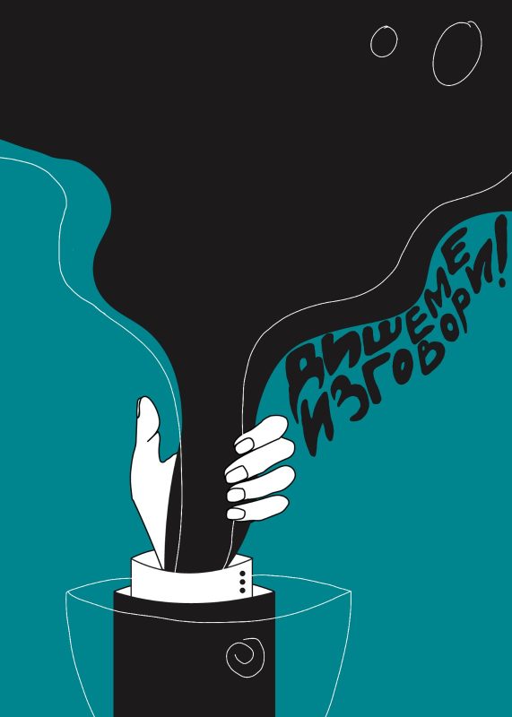 „Дишеме изговори“, Климентина Соколовска, специјална награда, дел од изложбата „Осмели се, инспирирај, промени - онлајн галерија“