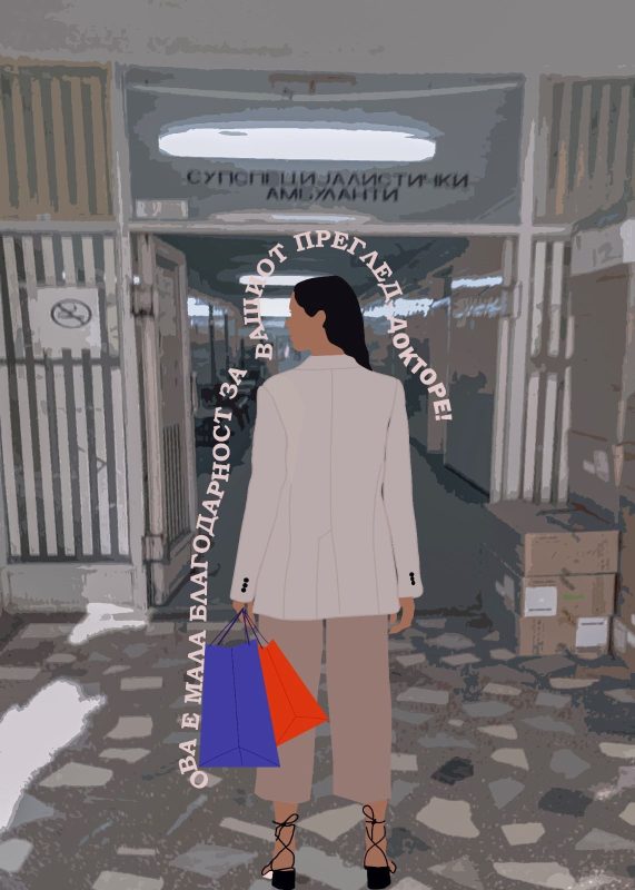 „Благодарност со цена“, Тамара Спасова, дел од изложбата „Осмели се, инспирирај, промени - онлајн галерија“