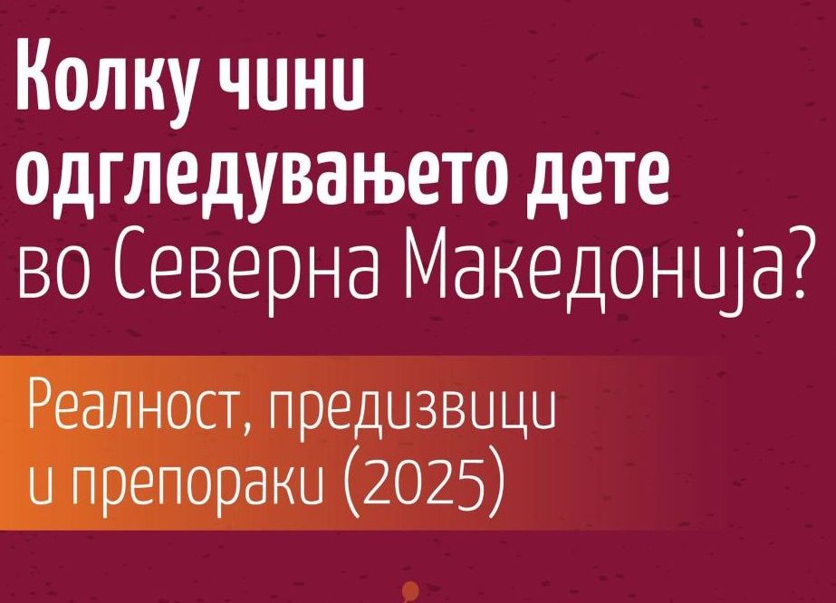 АНализа трошоци деца