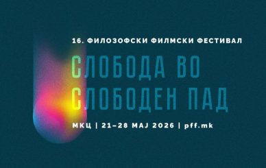 постер на фестивалот - Слобода во слободен пад