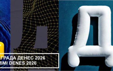 постер за наградата ДЕНЕС