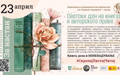 постер за одбележувањето на светскиот ден на книгата и авторското право