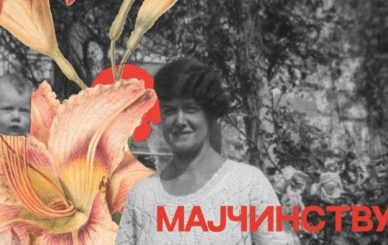 Прво па женско мајчинствување дизајн на постер Вања Штркова