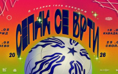Постер од фестивалот „Сепак се врти“ со датуми каде ќе биде по градови