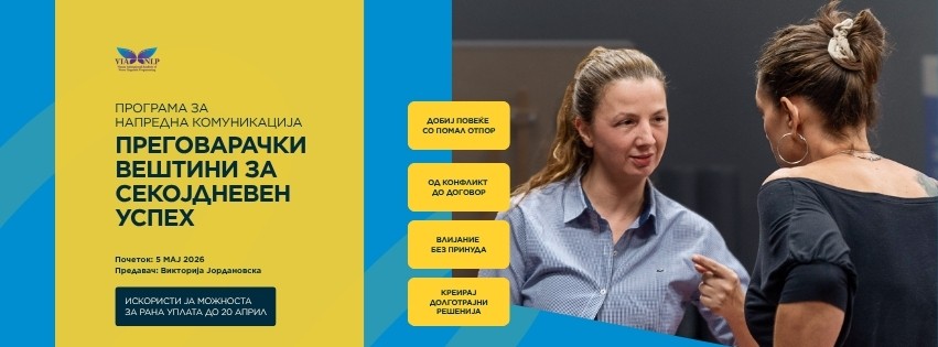 Флаер за обуката за преговарачки вештини обука што ја заслужуваш