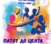 Ден на млади Битола постер